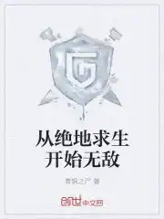 从绝地求生开始无敌听书