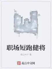 我们班的短跑健将