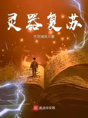 灵器动漫第一季