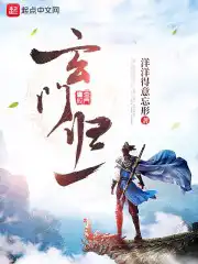 玄门相师