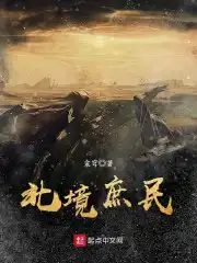 北境战神杨辰完整版