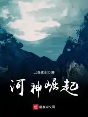 河神2大结局什么意思