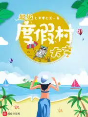 度假村大亨中文破解版