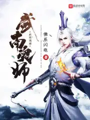 武南魂师电子书下载