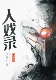 入戏太深完整版