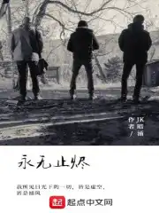 永无止境电影在线免费观看完整版免费