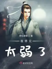 我师兄太稳健在哪能听有声书