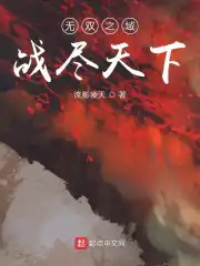 无双战帅