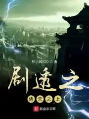 诸天之上123