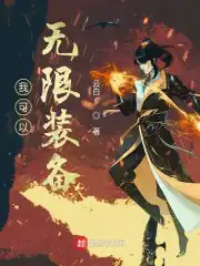 我可以无限召唤1-200集