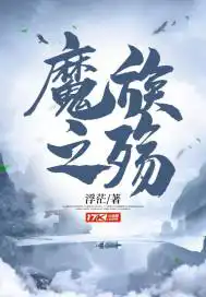 魔族之子用魔气复活师尊