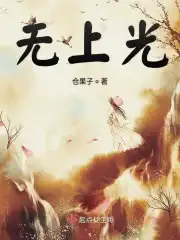 无上光荣和无尚荣光