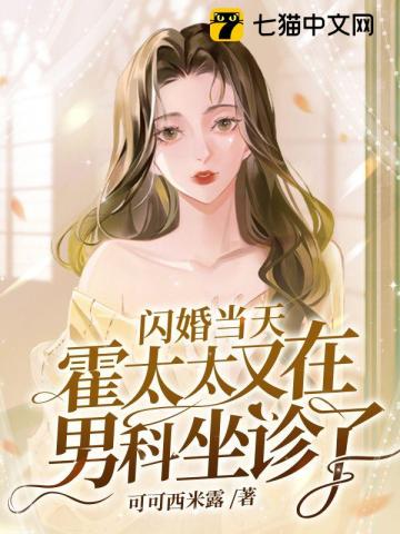 他闪婚到霍家