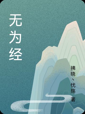 无为经济开发区现任领导