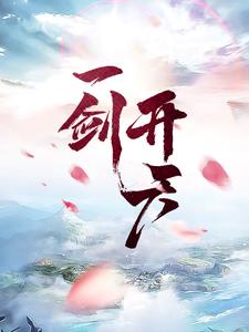 一剑开天门大战王仙芝完整版