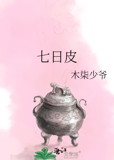 武汉麻将七皮四赖