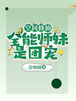 空间修仙团宠文