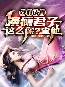 戏假成真:演瘾君子这么像?查他又叫什么